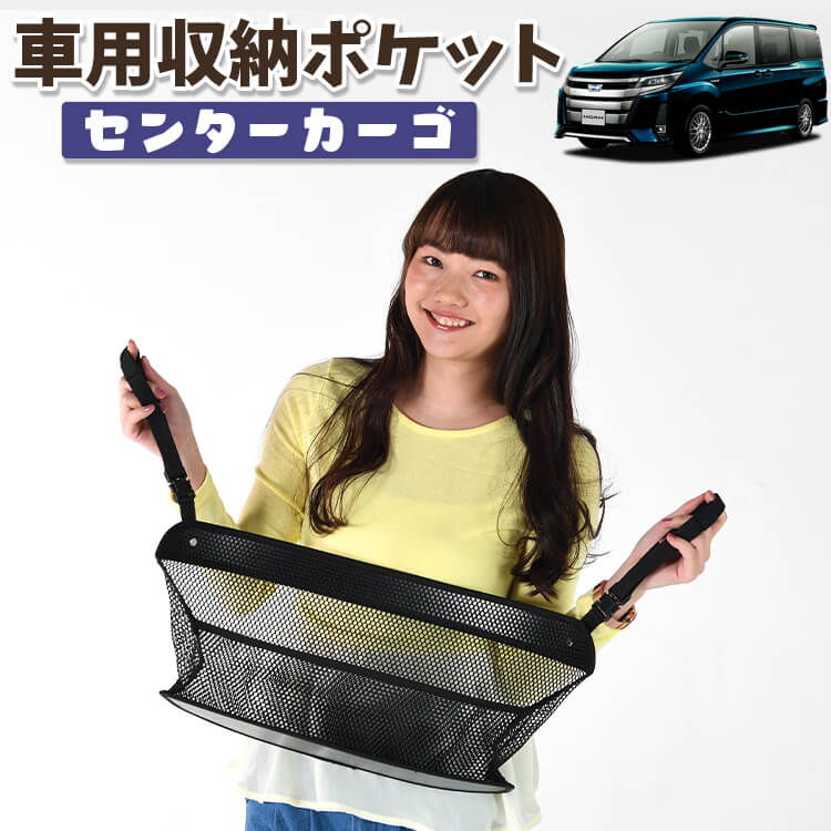 車 収納 バッグ ポケット シート ティッシュ スマホ ドリンクホルダー ノア ヴォクシー 80系 NOAH VOXY 01 | 