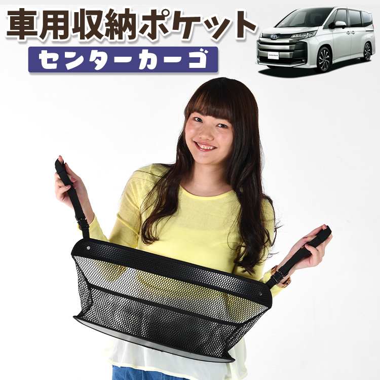 車 収納 バッグ ポケット シート ティッシュ スマホ ドリンクホルダー 新型 ノア 90系 ヴォクシー 90系 01 | 