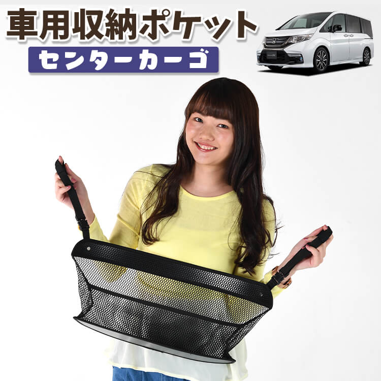 春超得310円 車 収納 バッグ ポケット シート ティッシュ スマホ ドリンクホルダー ステップワゴン RP1/5系 RP スパーダ 01 | 