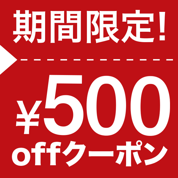 サンシェードに使える500円OFFクーポン