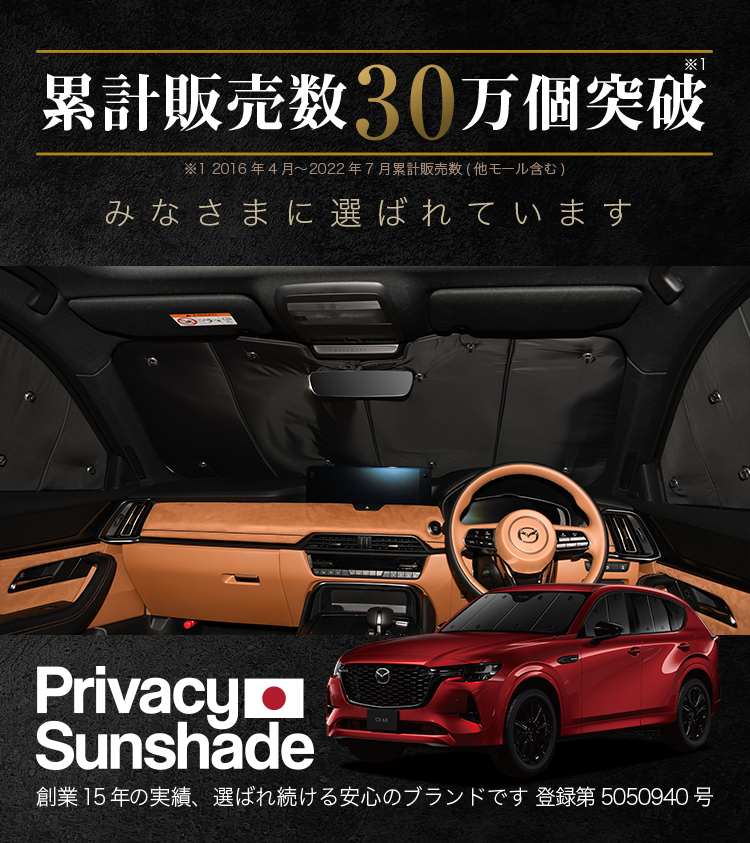 サンシェード 車中泊フルセット (マツダCX-60専用) 趣味職人 Amazon | 趣味職人 プライバシー サンシェード 車 マツダ CX-60