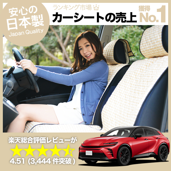 爆買1500円OFF クラウン スポーツ 30 系 車 シートカバー かわいい 