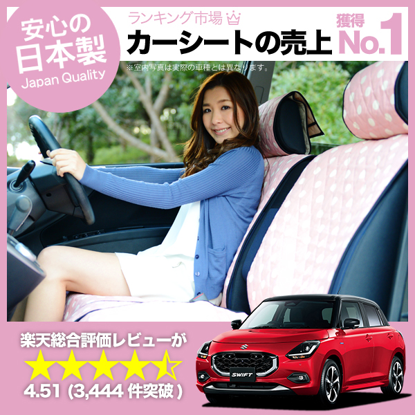 爆買い510円 新型 スイフト ZC 系 ZD 車 シートカバー かわいい 内装