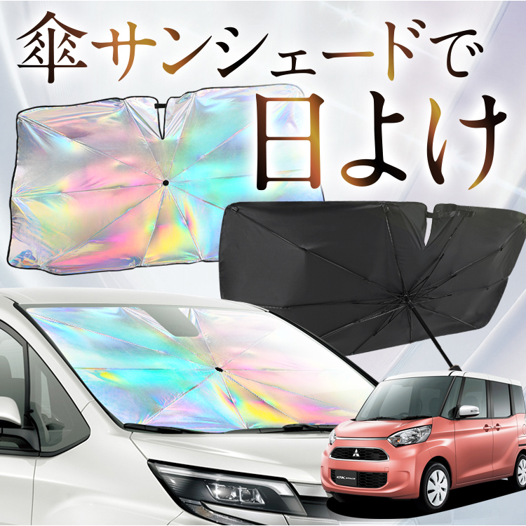 車用サンシェード 日よけ用品 ekスペースの人気商品・通販・価格