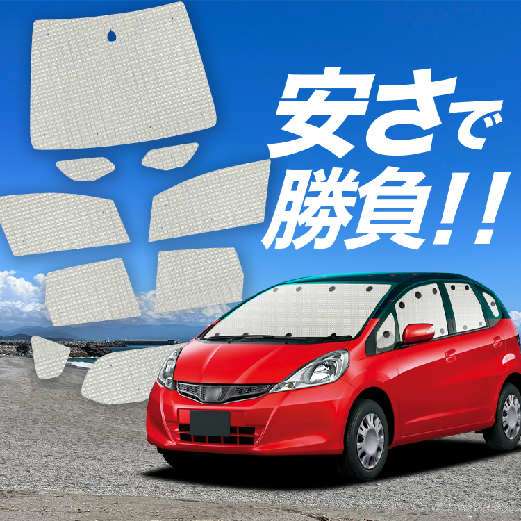 フィットGE 用　サンシェード　1台分　2回使用 楽天市場】フィット ge サンシェードの通販