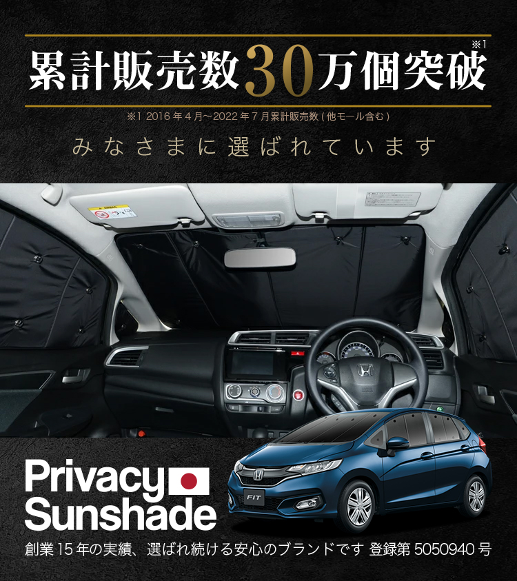 秋超得900円 フィット GK3/6系 GP5/6型 サンシェード 車中泊 グッズ カーテン プライバシーサンシェード 断熱 フルセット FIT ハイブリッド : fit gk set : 趣味職人