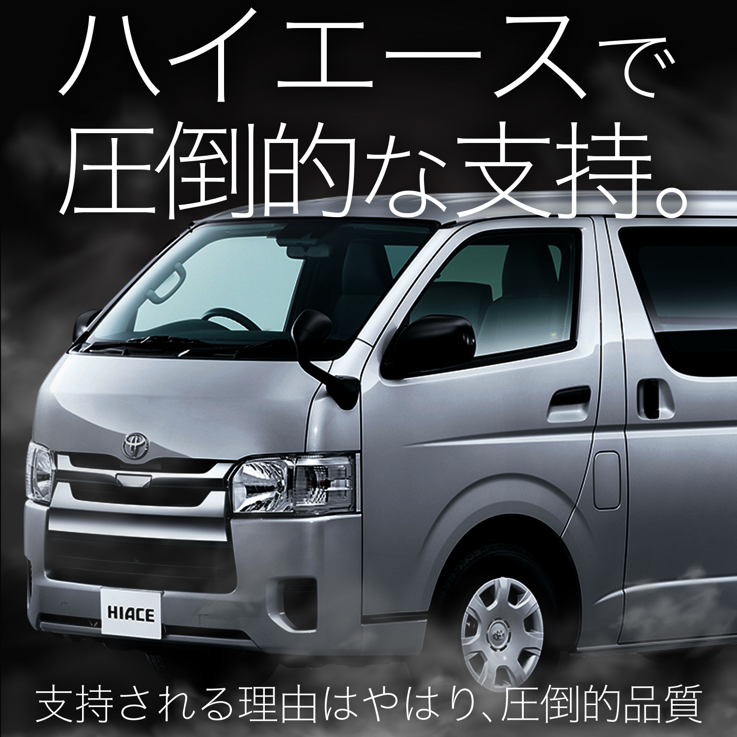 日本企画】 ハイエース 200系 スーパー GL 標準幅 5型 6型 7型 8型 9型