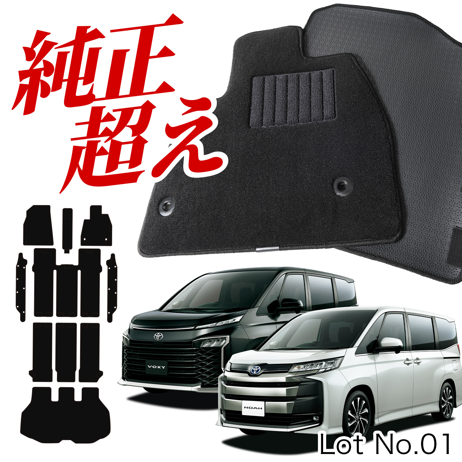 新型 ノア 90 系 ヴォクシー 90 系 フロアマット タフトマット 車 フロア マット ラグマット 全席 ブラック 厚地 日本製 内装 7人乗り 8人乗り Lot No.01 | 