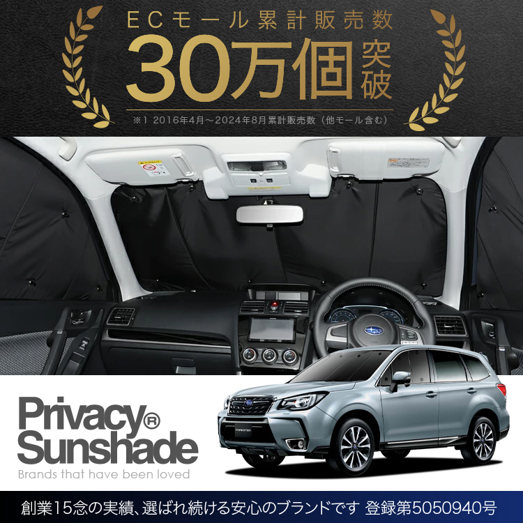 フォレスターSJ5/SJG 車中泊サンシェード フロント＆リア　すべて 夏超得500円 フォレスターSJ5/SJG サンシェード 車中泊 グッズ