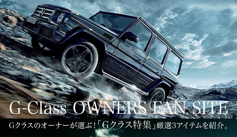 趣味職人 - ベンツGクラスW463型特集｜Yahoo!ショッピング