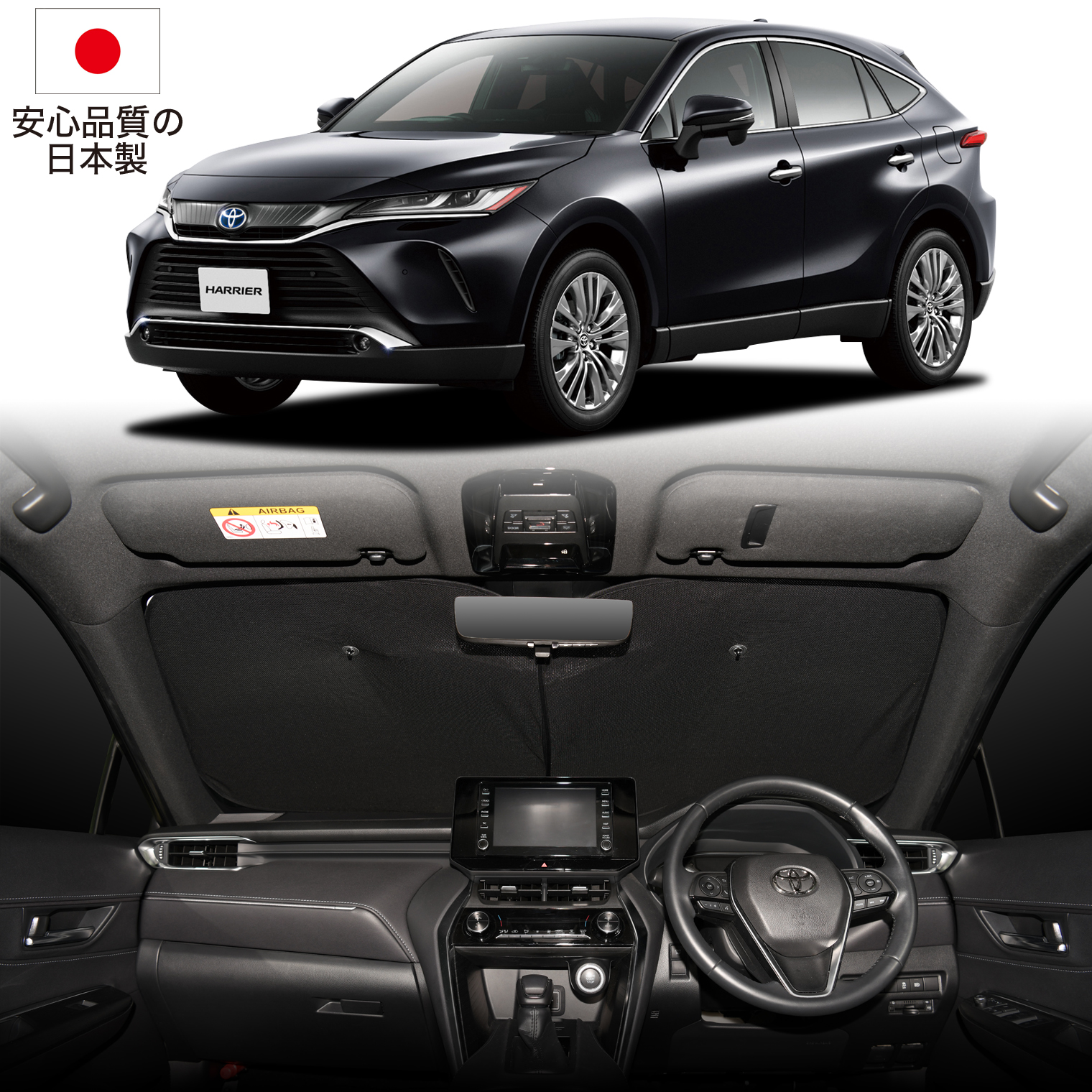 日本製シェードが大幅値下げ】 ハリアー 80系 85系 G S Z フロント