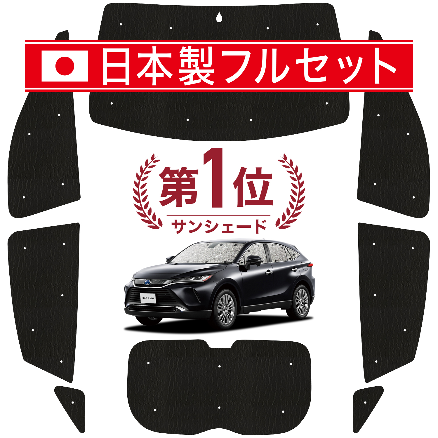 国産/1台フルセット「吸盤＋1個」 新型 ハリアー80系 シームレス ライト サンシェード カーテン 車中泊