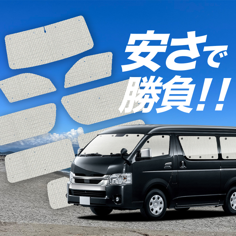 3824商店　 趣味職人 ハイエース100系プライバシーサンシェード Amazon | 趣味職人 プライバシー サンシェード 車 ハイエース