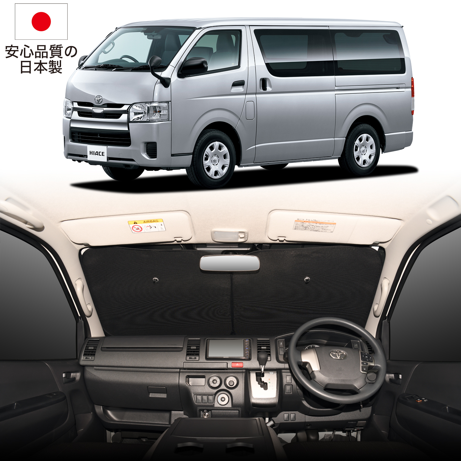 吸盤＋9個」 ハイエース 200系 1型~7型対応 フロント サンシェード 車