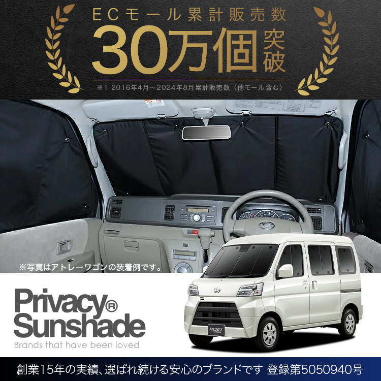 ハイゼットカーゴ S321V S331V カーテン プライバシー サンシェード 車 