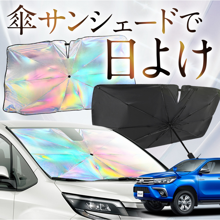 ハイラックス用サンシェード「趣味職人」 【公式通販】