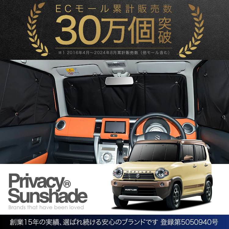 ハスラー MR31S系 MR41S系 カーテン プライバシー サンシェード 車中泊 グッズ 断熱 フルセット HUSTLER J style｜hobbyman｜05