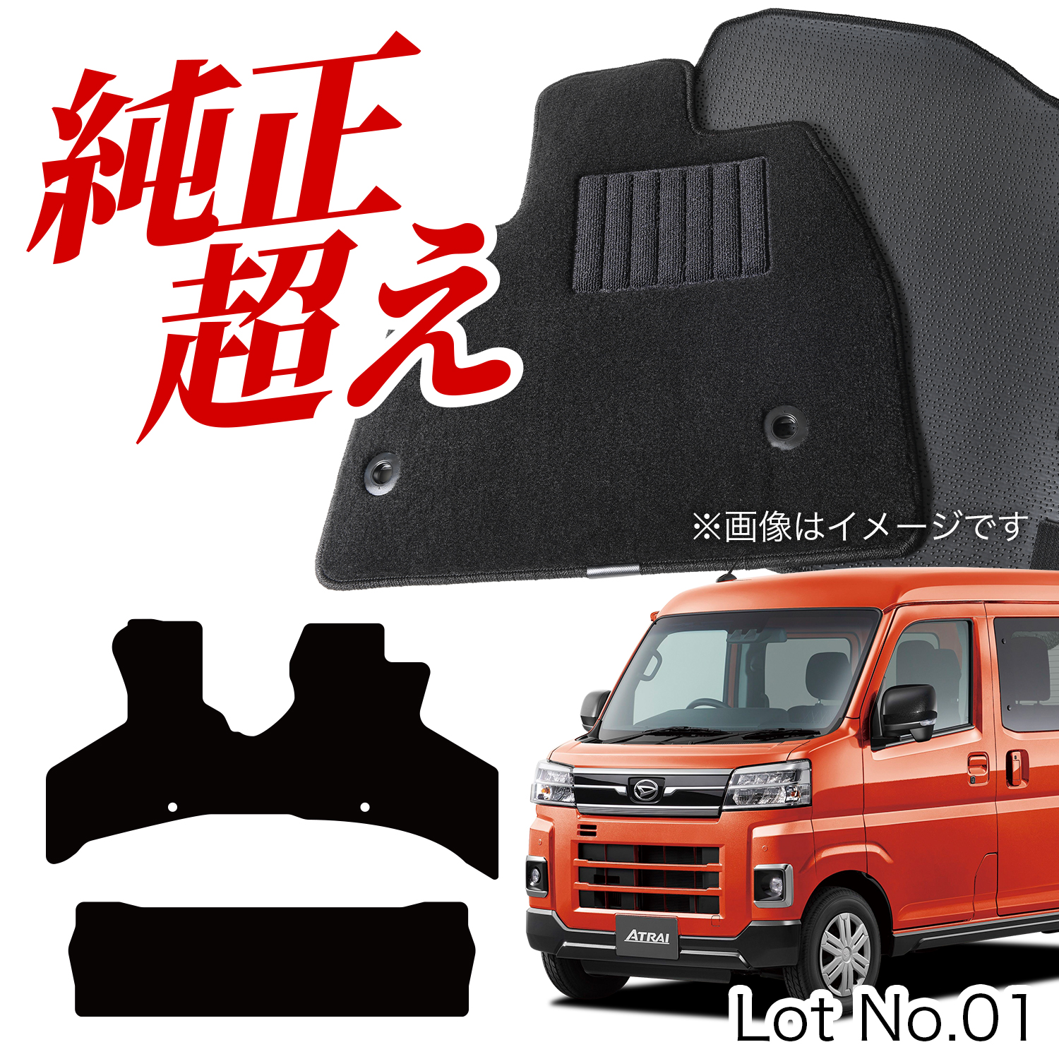 新型アトレーのフロアマット 楽天市場】autorder 新型 ハイゼットカーゴ アトレー フロアマット 3D