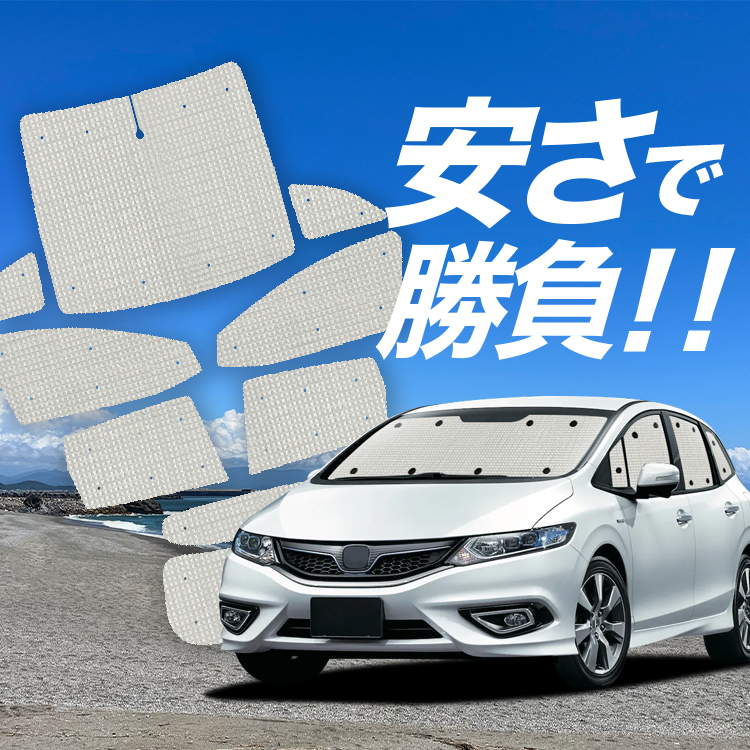 国産/1台フルセット「吸盤＋6個」 ジェイド FR4 型 FR5 カーテン