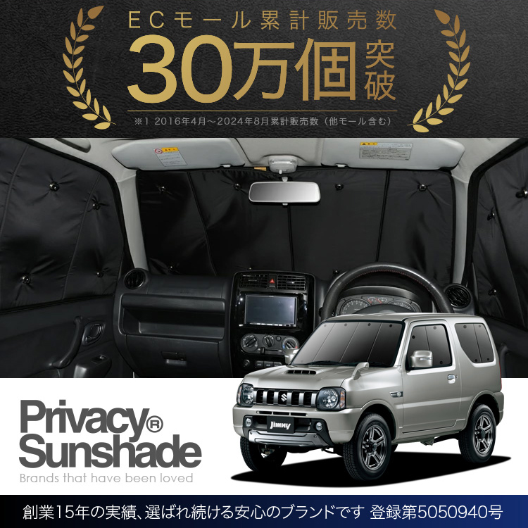 『3年保証』 ジムニー 夏超得900円 JB23 グッズ 車中泊 サンシェード アクセサリー