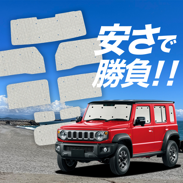 国産/1台フルセット「吸盤＋4個」 ジムニー ノマド JC74W 型 FC 5ドア