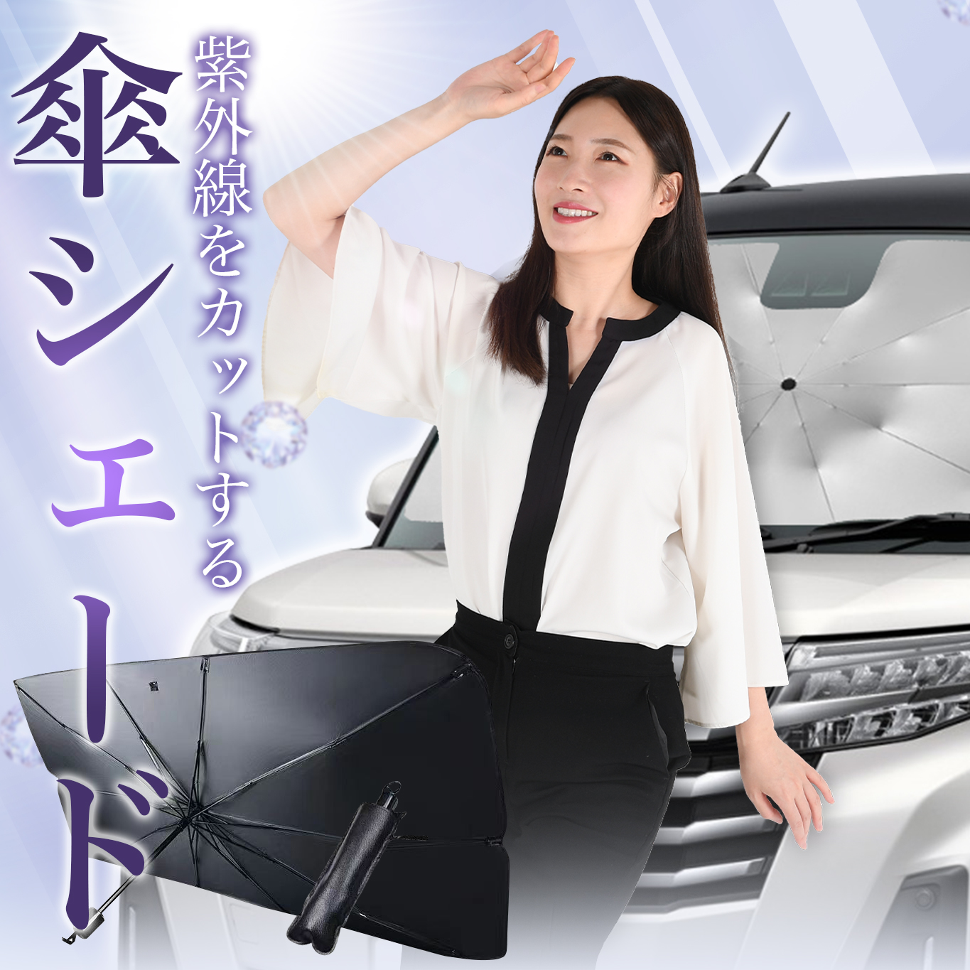 傘式 サンシェード フロント 傘 傘型 傘形 車用 車 軽自動車 カー用品 シェード 日除け 紫外線 断熱 折りたたみ 01 | 