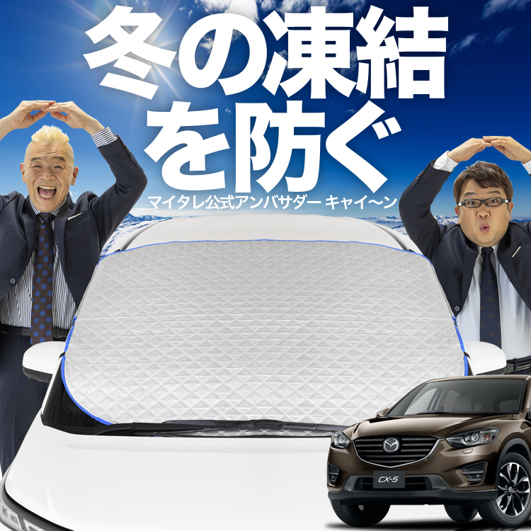 cx5 ke サンシェードアイズ
