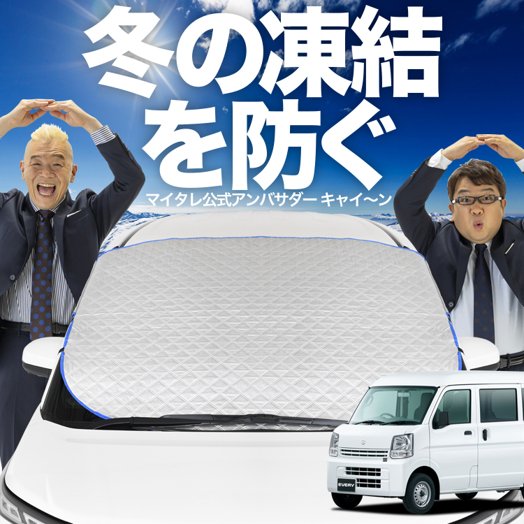 新発売 エブリィ ワゴン バン DA17系 エブリイ フロント ガラス