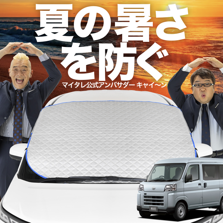 新発売 新型 ハイゼットカーゴ S700V/S710V型 フロント ガラス