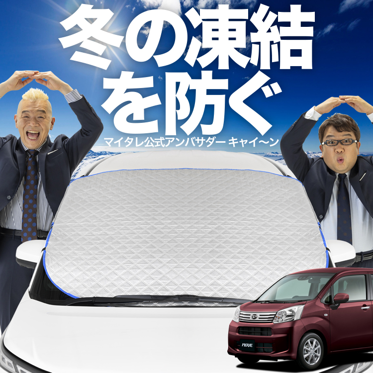 【車種専用設計】ダイハツムーヴ／カスタム LA150/160系 サンシェード Levolva ムーヴ LA150S系 LA160S系 専用 サンシェード｜ダイハツ