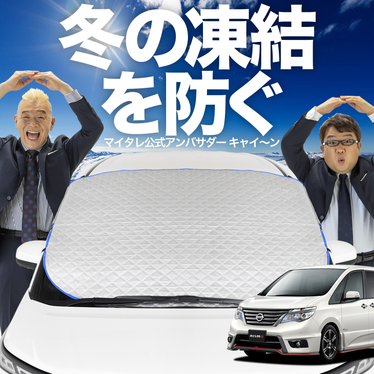 日産 セレナ C26 趣味職人 サンシェード フロント リア フルセット 日産 セレナ C26 趣味職人 サンシェード フロント リア フル