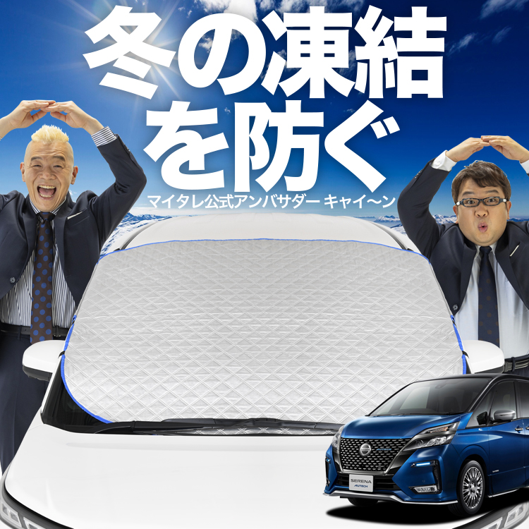 日本企画】 セレナ C27系 e-POWER ハイウェイスター フロント ガラス