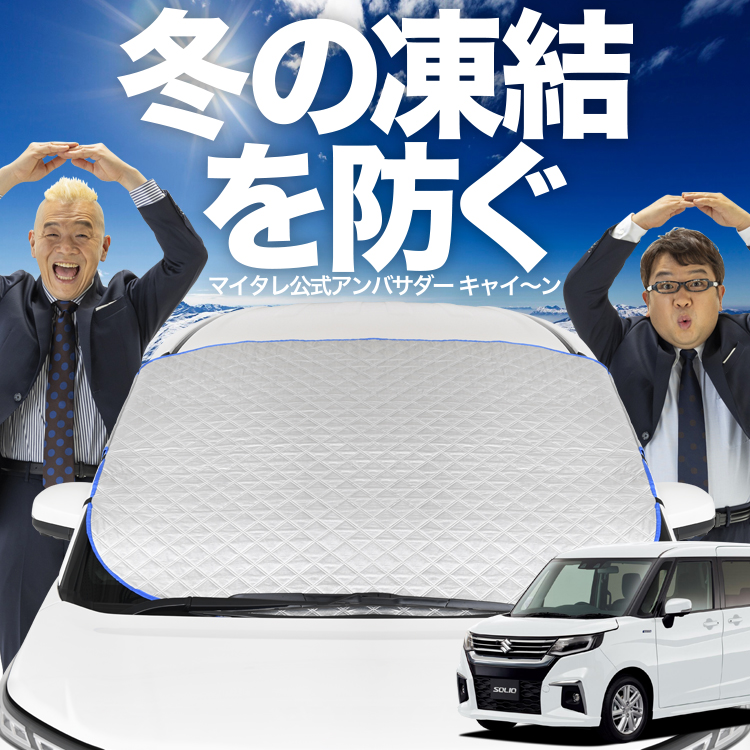 アメリカ通販ファッション バンディット ソリオ 新型 新発売 MA27/37S系 ガラス フロント パーツ