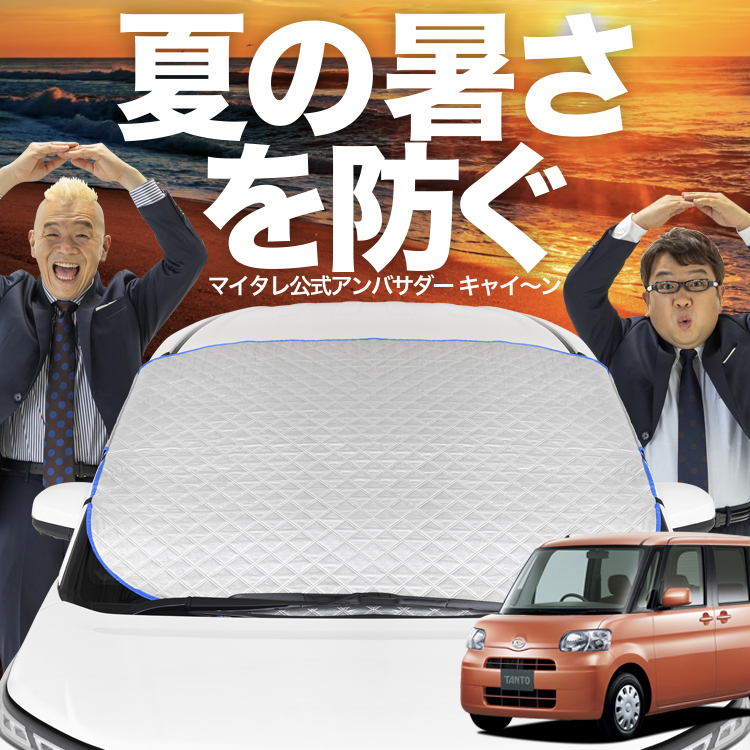 タント375/385系の車中泊ならカーテンいらずプライバシー