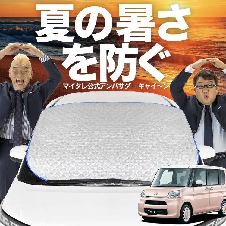 新発売 タント LA600S/610S系 カスタム フロント ガラス 高熱防止