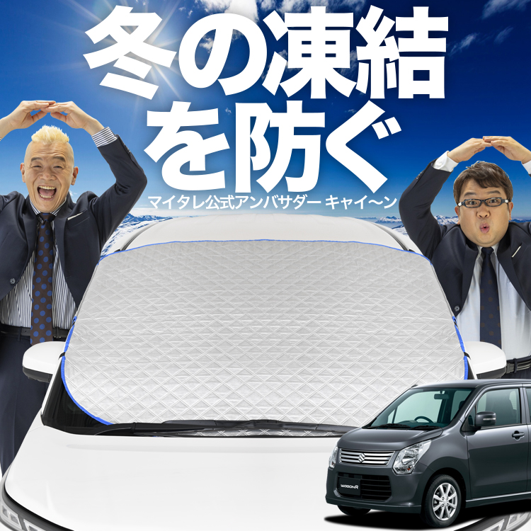 ワゴンR Ｈ24年10月〜DBA-MH34S用サンシェード　フロント3枚 ワゴンRMH34Sの車中泊ならカーテンいらずプライバシー