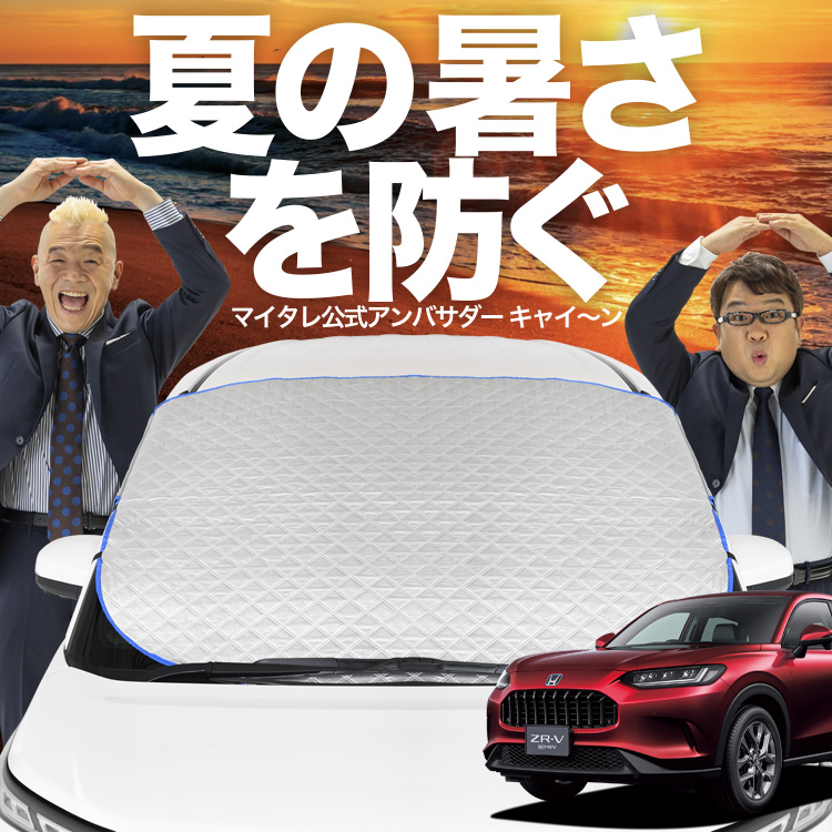 新発売 ホンダ ZR-V RZ 1/6 系 ZRV ZR V フロント ガラス 高熱防止