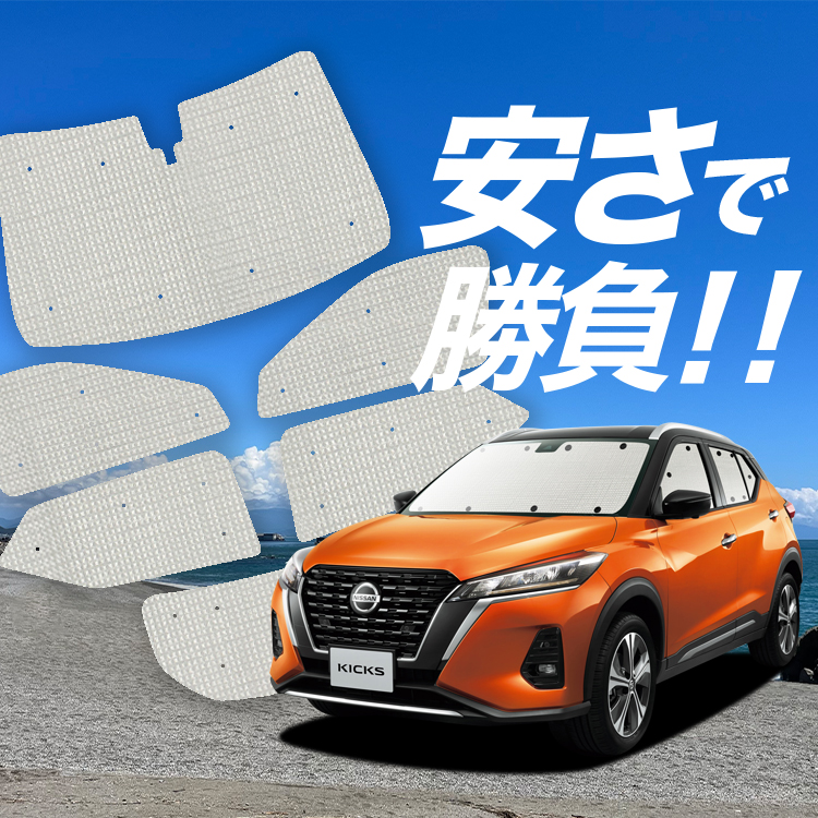 国産/1台フルセット「吸盤＋8個」 キックス P15型 e-power KICKS