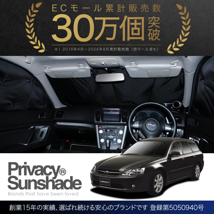 レガシィ　bp5系　サンシェード　フルセット　車中泊グッズ 楽天市場】【8/18限定！最大全額1,600円引】 レガシィ BP5系
