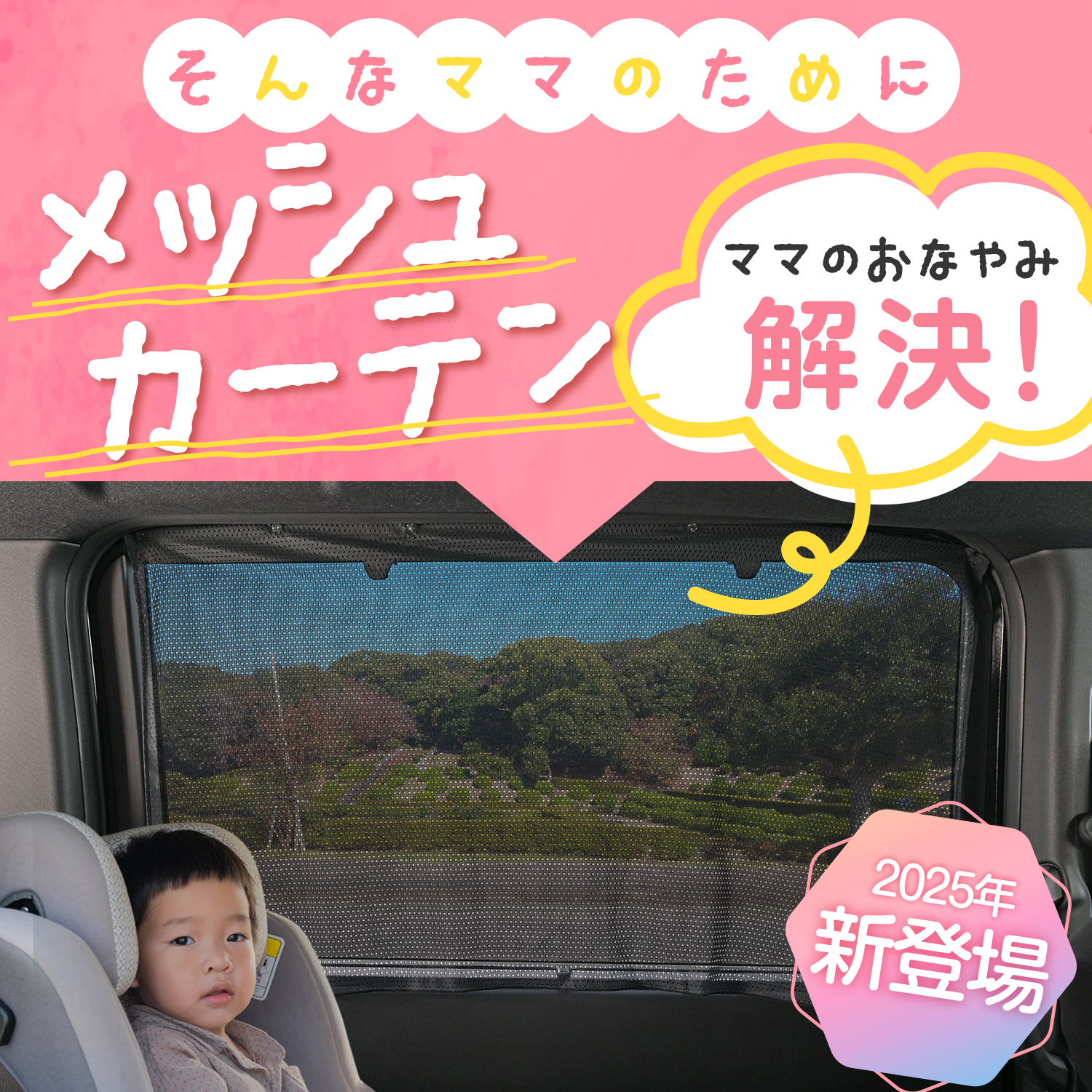 日本製 ノア 70 75 系 ヴォクシー 70 75 系 カーテン マグネット マグネットカーテン メッシュ カーテン UVカット 紫外線 日除け サンシェード 「ネコポス」 |  | 12