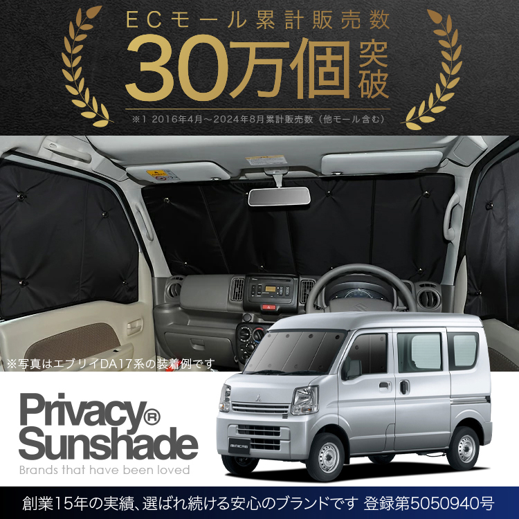 GW超得600円 ミニキャブ バン DS17V系 カーテン プライバシー サンシェード 車中泊 グッズ フロント MINICAB DS17V｜hobbyman｜05