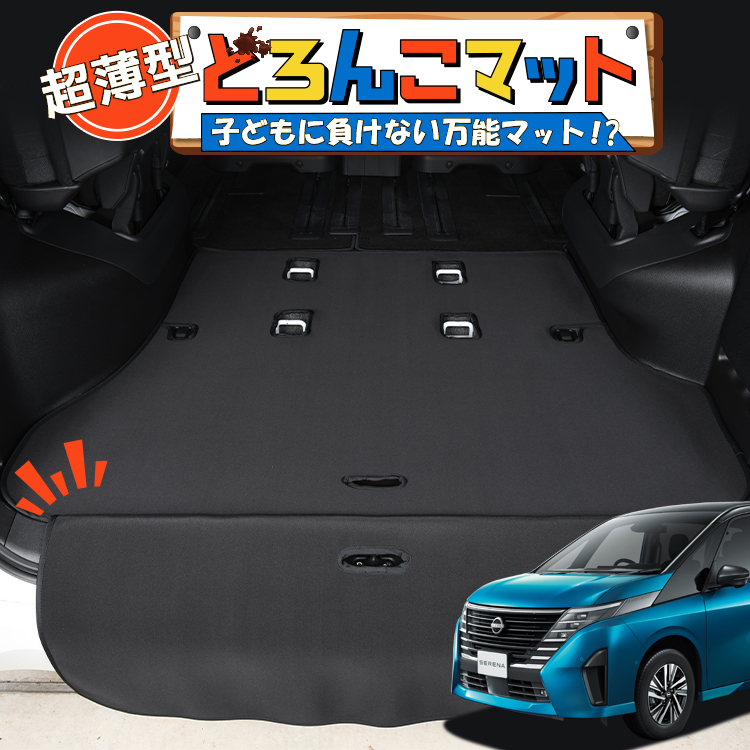 セレナC28 ラゲージマット 夏超得310円 新型 セレナ C28系 ラゲッジ マット トランク ラゲージ
