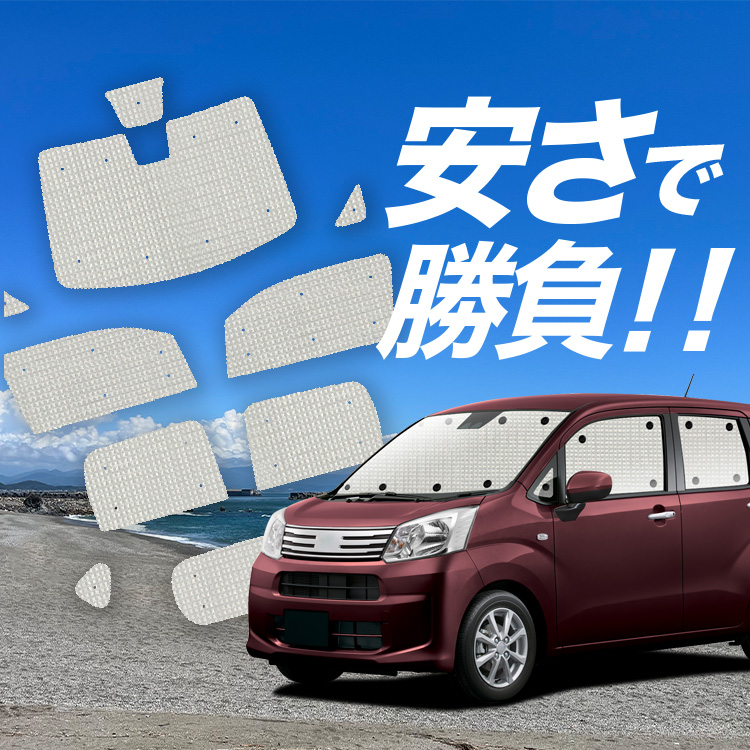 目隠し アルミシェード 1台分 ダイハツ ムーヴカスタム LA150S