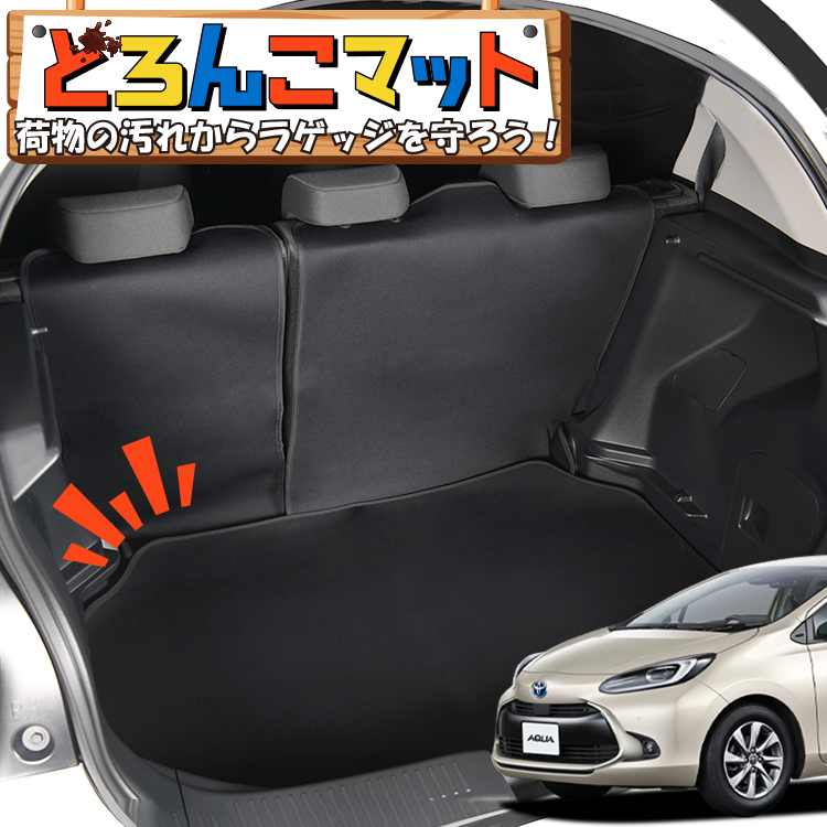 超P祭300円 新型 アクア MXPK10/11/15/16型 ラゲッジ マット トランク
