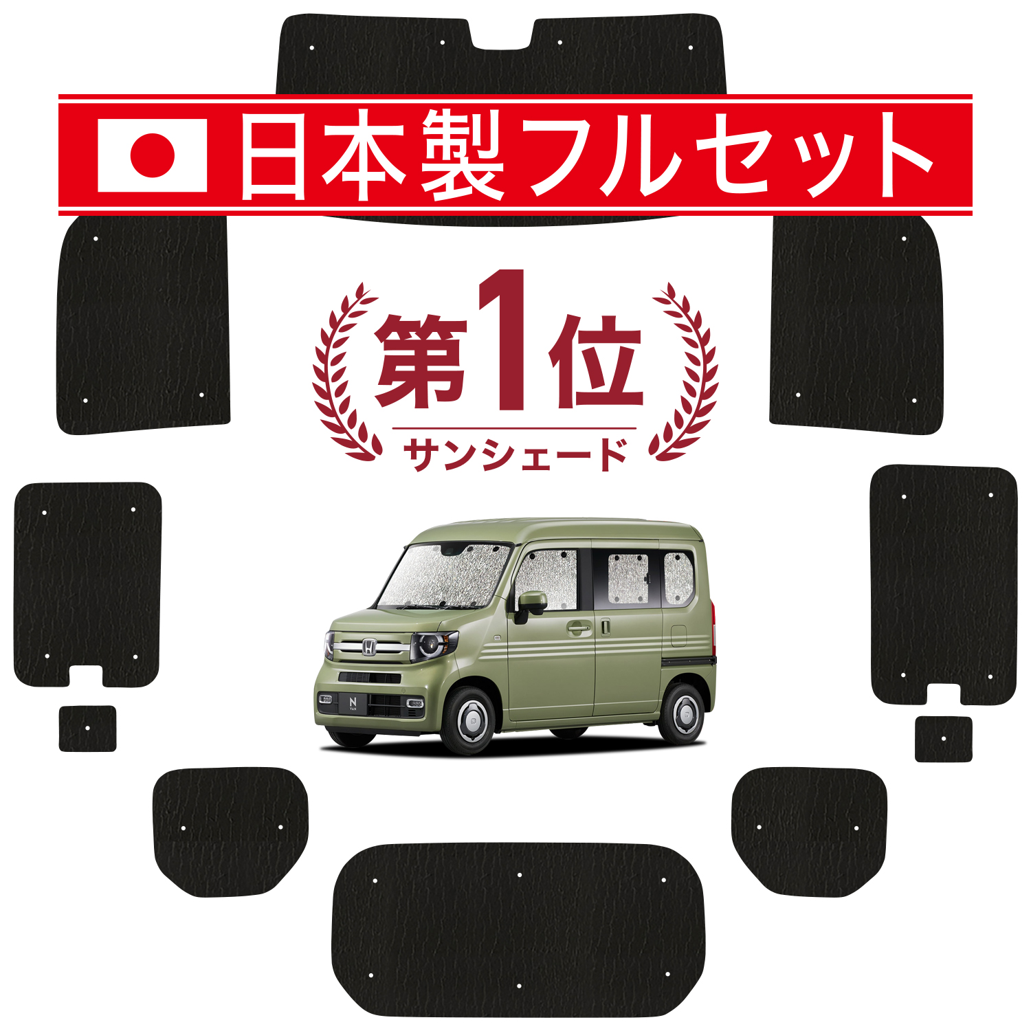 国産/1台フルセット N-VAN JJ1/2系 カーテン シームレス ライト サンシェード 車中泊｜hobbyman