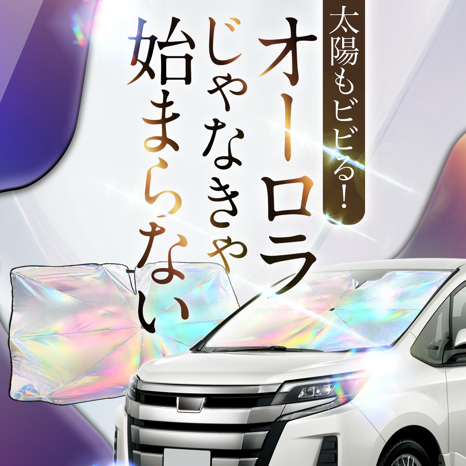 サンシェード 車 傘型 虹 虹色 新型 ベンツ Gクラス W463A 型 W464 型 W465 型 フロント 傘 傘式 車用 カー用品 日除け 紫外線 断熱 折りたたみ Mサイズ |  | 01