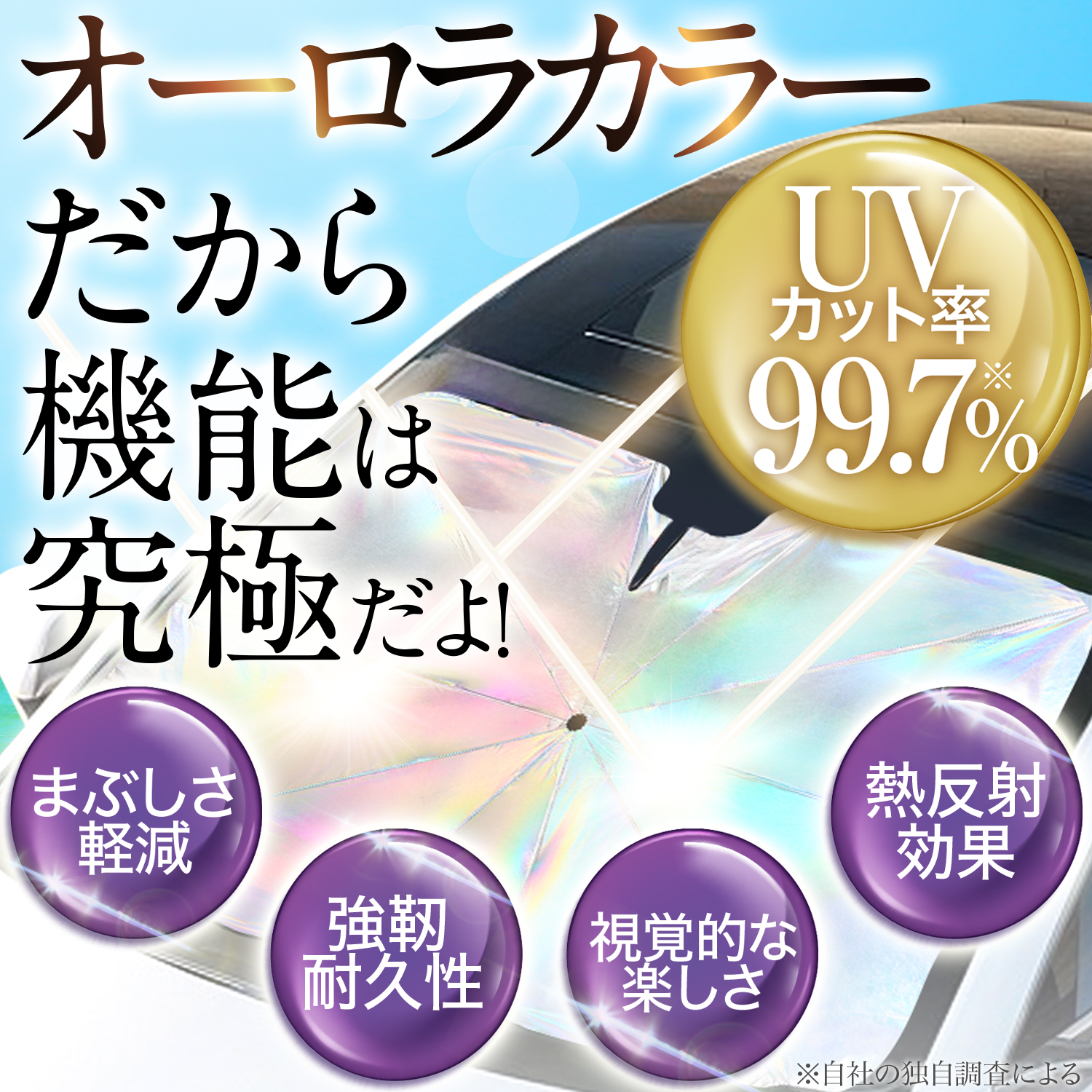 サンシェード 車 傘型 虹 虹色 新型 ベンツ Gクラス W463A 型 W464 型 W465 型 フロント 傘 傘式 車用 カー用品 日除け 紫外線 断熱 折りたたみ Mサイズ |  | 03