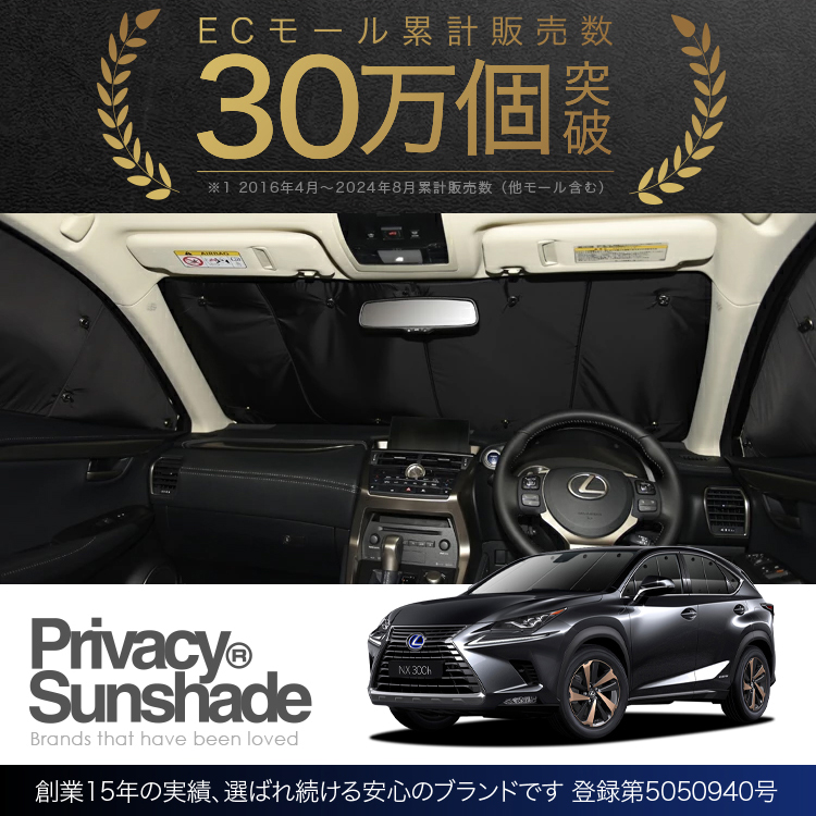超P祭900円 NX300h NX300 AGZ AYZ サンシェード 車中泊 グッズ 