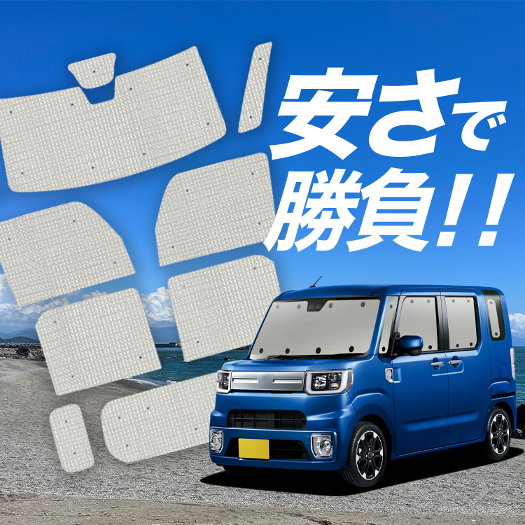 国産/1台フルセット ピクシス メガ LA700A 型 LA710A カーテン