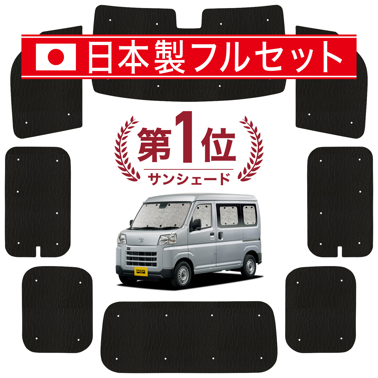 国産/1台フルセット 新型 ピクシス バン S700M/710M型 シームレス